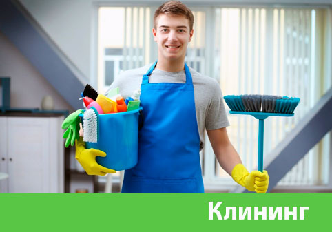 Клининг в городе Люберцы